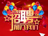 招聘：根据我院业务发展需要，现对外招聘